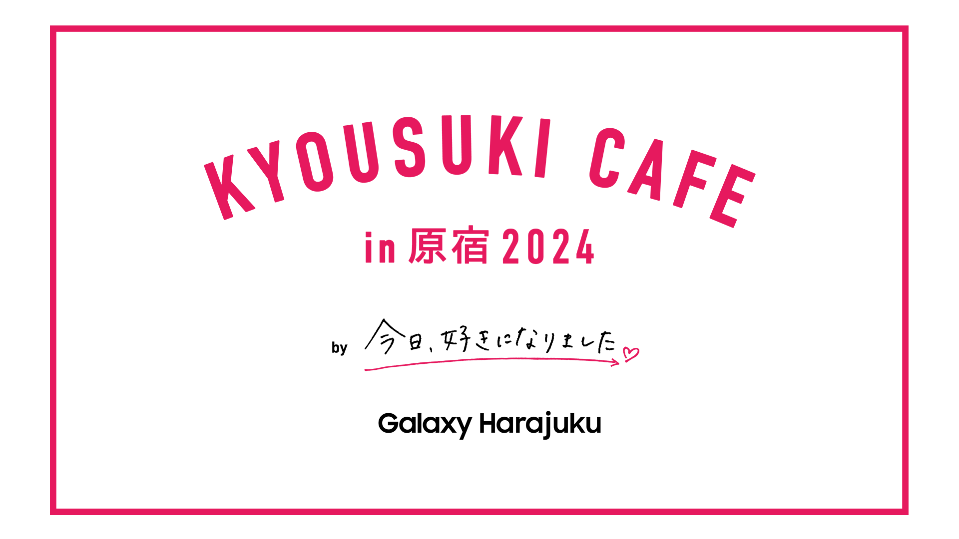 今日好きカフェ in原宿 2024